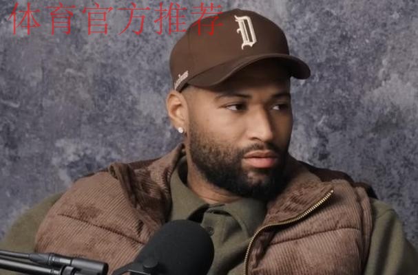 考辛斯:文班亚马是真正的未来基石,我怎么夸他都不为过 考辛斯:文班亚马是真正的未来基石,我怎么夸他都不为过