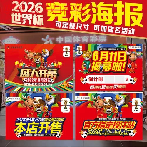 2026世界杯投注技巧官方攻略解密