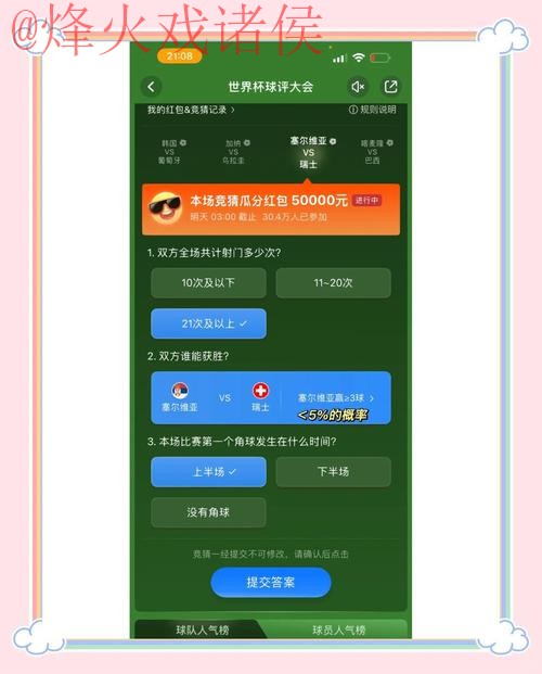 世界杯竞猜稳定官方平台推荐