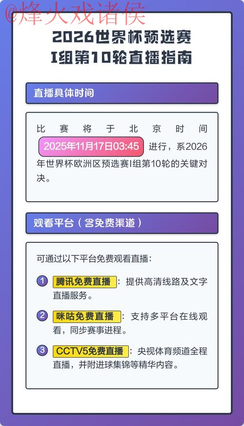 2026世界杯直播入口全站指南