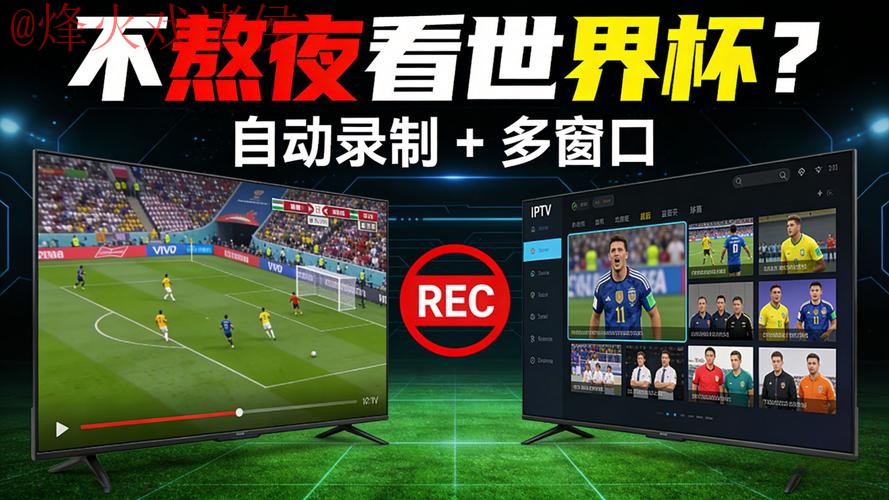 世界杯直播官方推荐平台 世界杯直播官方推荐平台