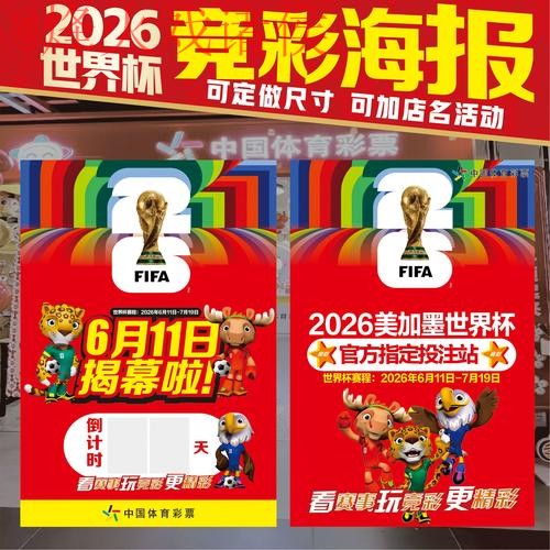 2026世界杯投注攻略推荐 2026世界杯投注攻略推荐